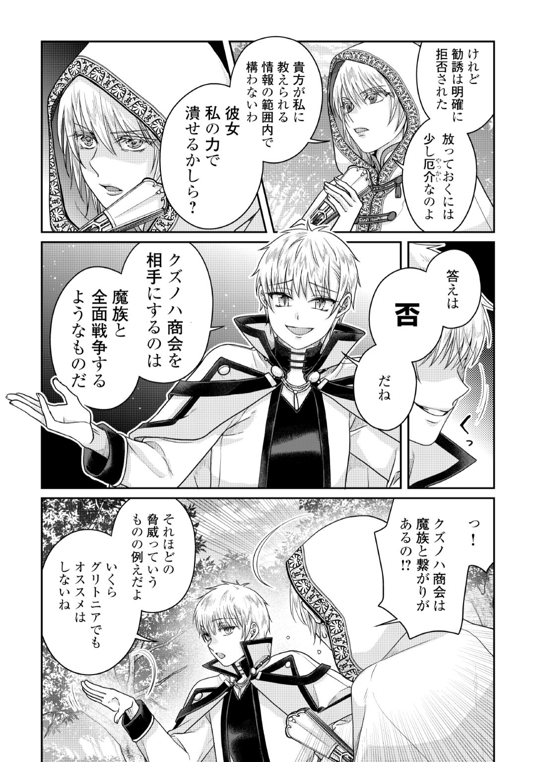 Tsuki ga Michibiku Isekai Douchuu Chapter 120 9ページ
