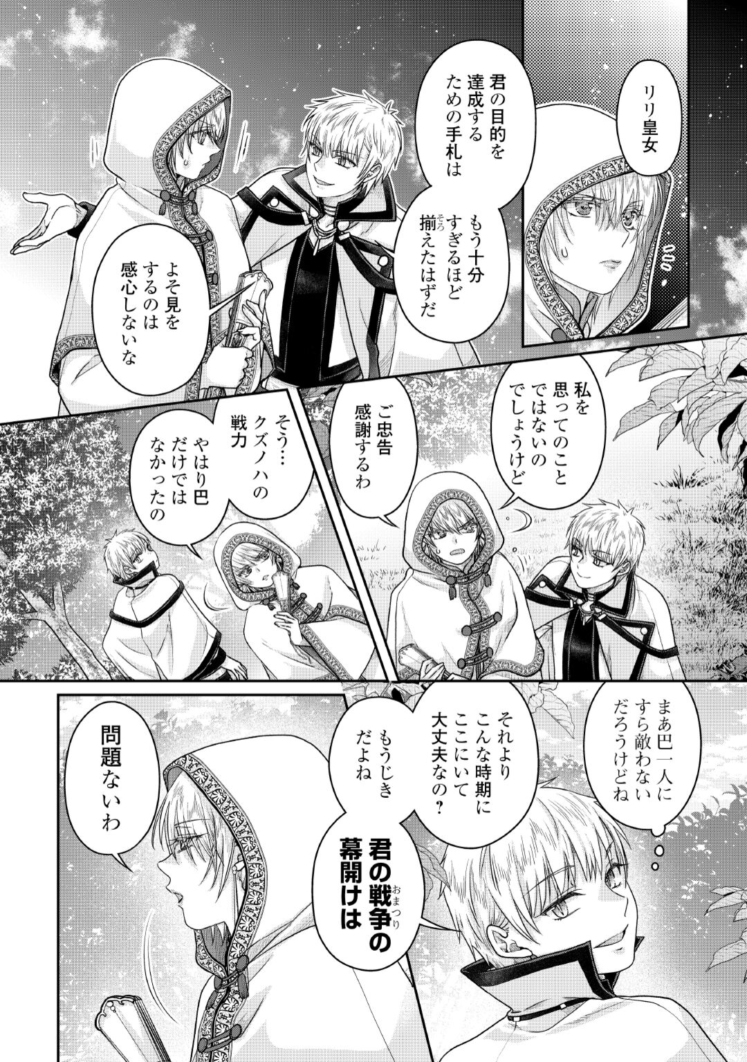 Tsuki ga Michibiku Isekai Douchuu Chapter 120 10ページ