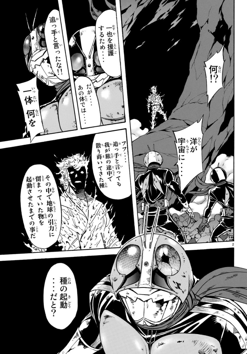 Shin Kamen Rider Spirits Chapter 121 2ページ