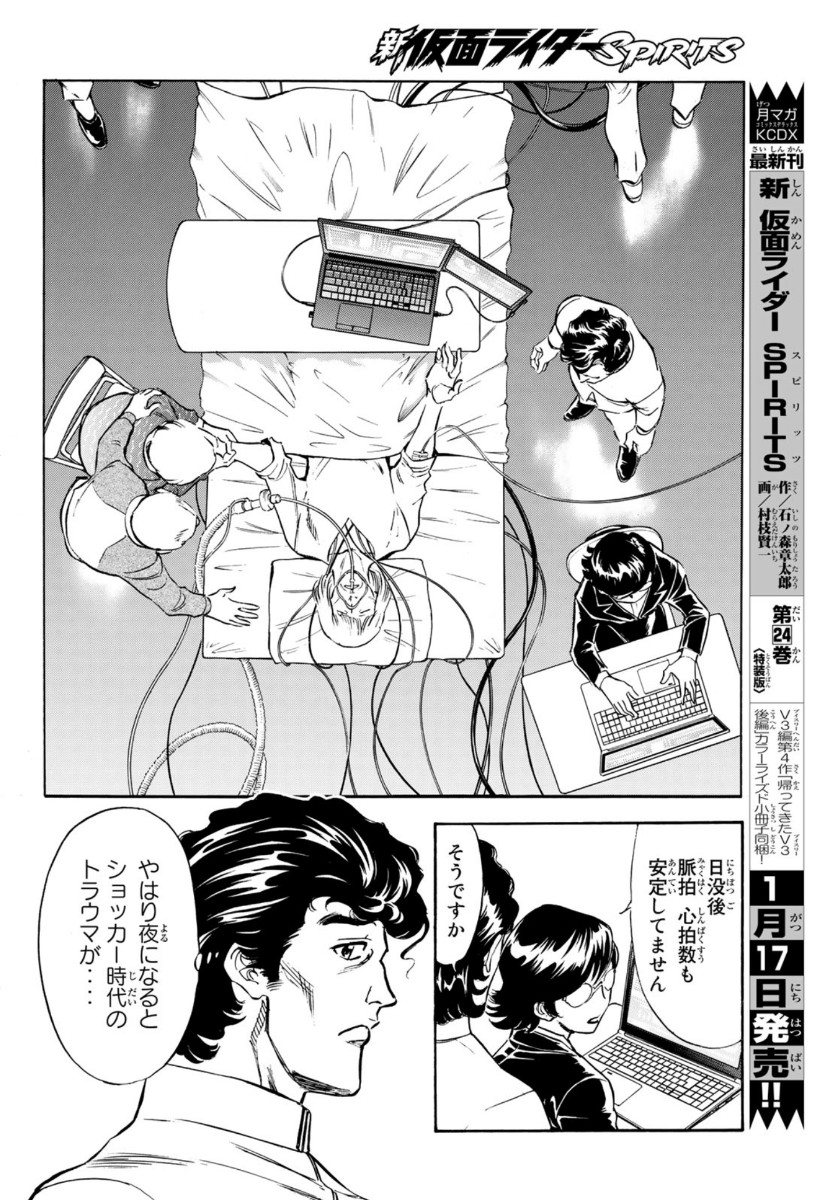 Shin Kamen Rider Spirits Chapter 121 11ページ