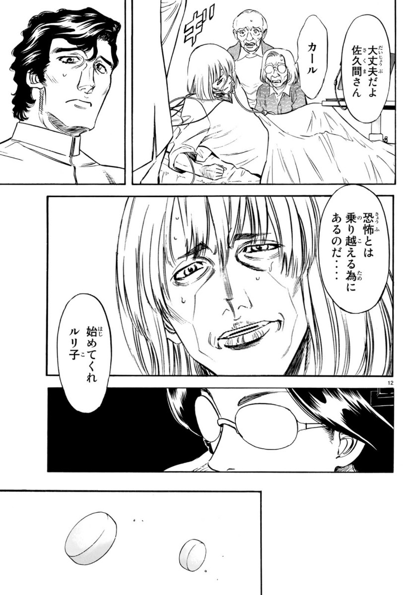 Shin Kamen Rider Spirits Chapter 121 12ページ
