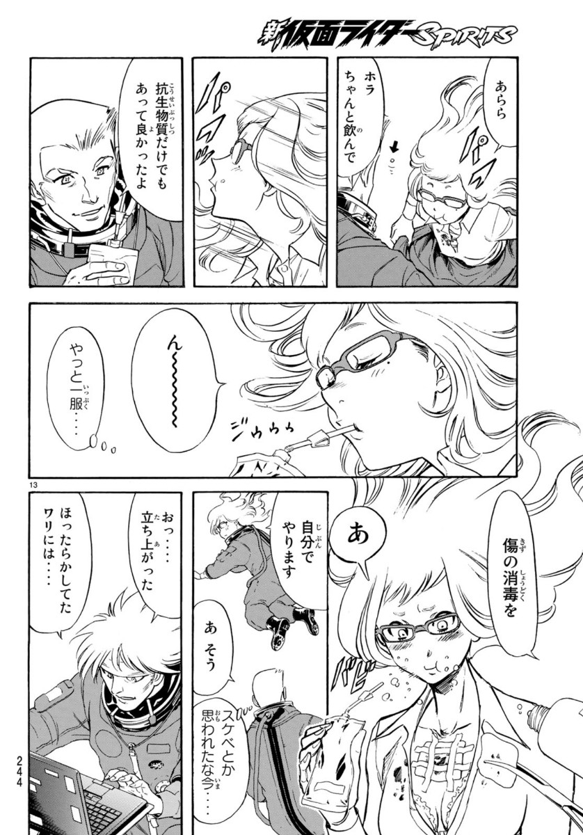 Shin Kamen Rider Spirits Chapter 121 13ページ
