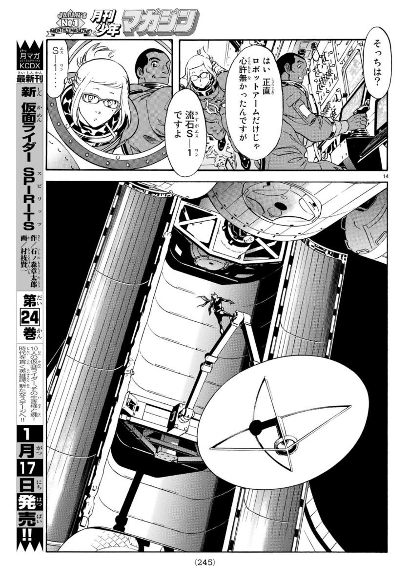 Shin Kamen Rider Spirits Chapter 121 14ページ