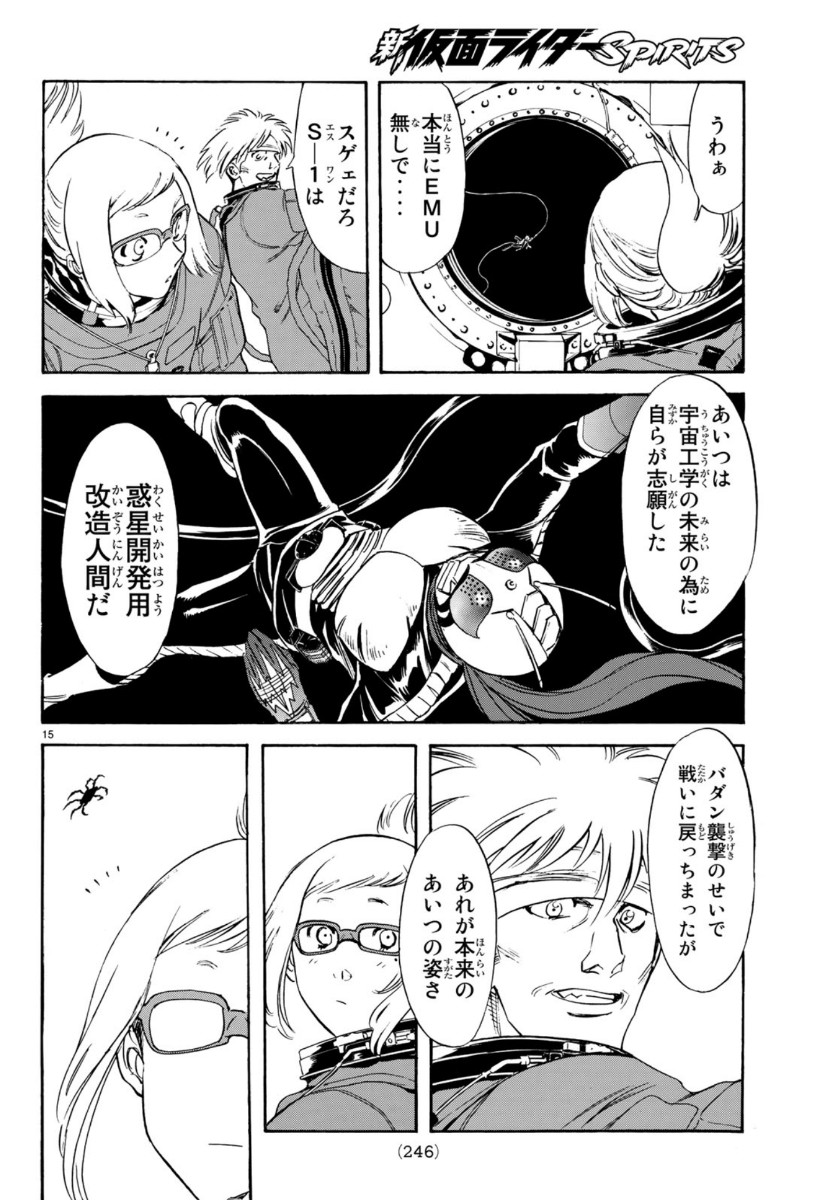 Shin Kamen Rider Spirits Chapter 121 15ページ
