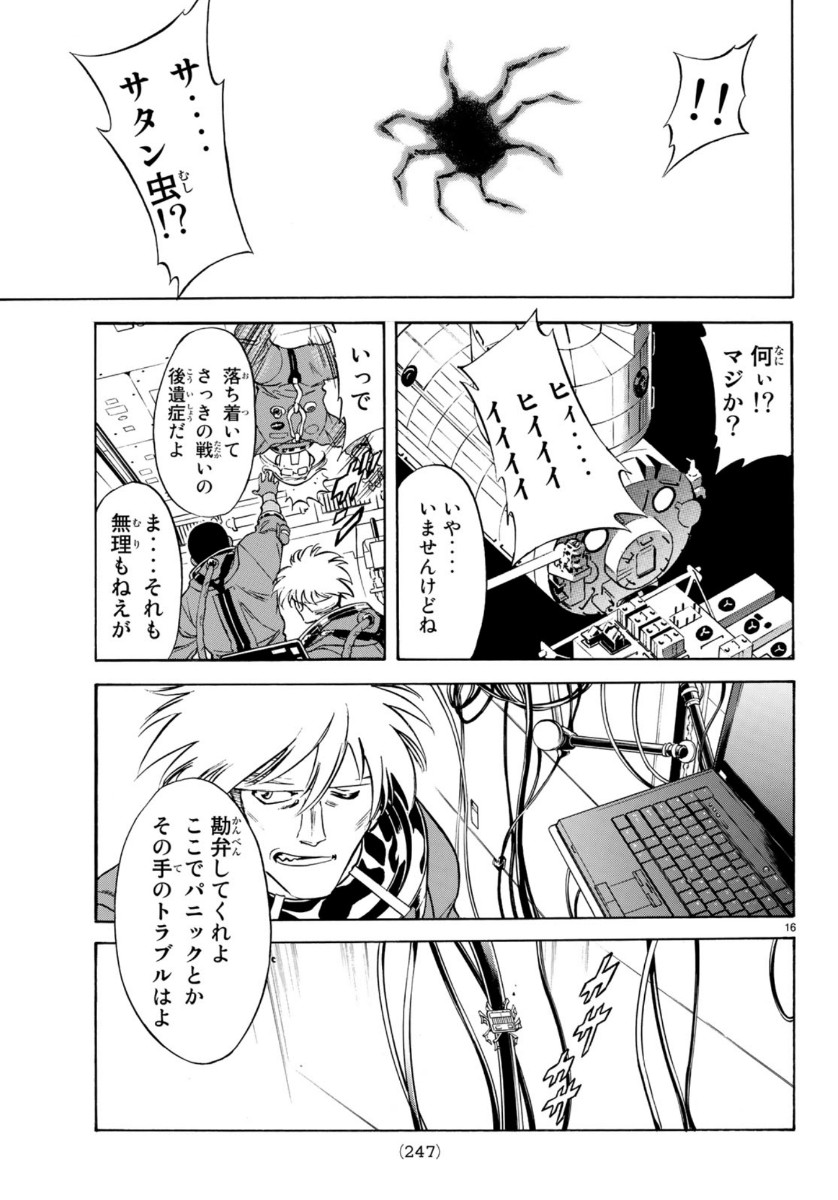 Shin Kamen Rider Spirits Chapter 121 16ページ