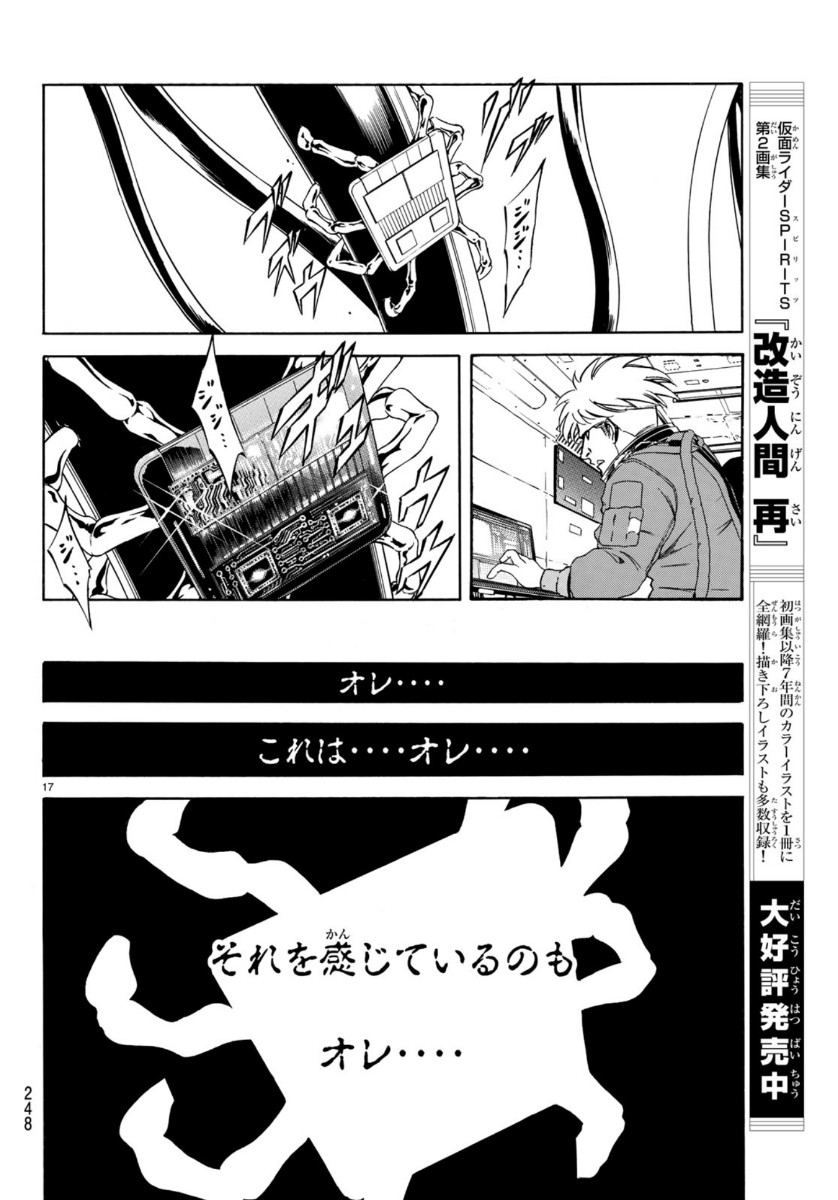 Shin Kamen Rider Spirits Chapter 121 17ページ