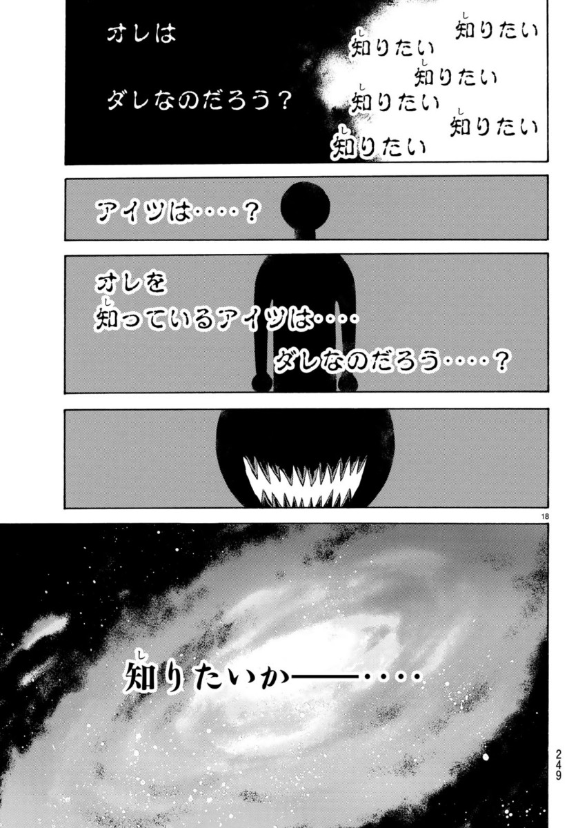 Shin Kamen Rider Spirits Chapter 121 18ページ