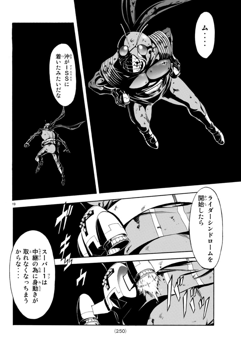 Shin Kamen Rider Spirits Chapter 121 19ページ