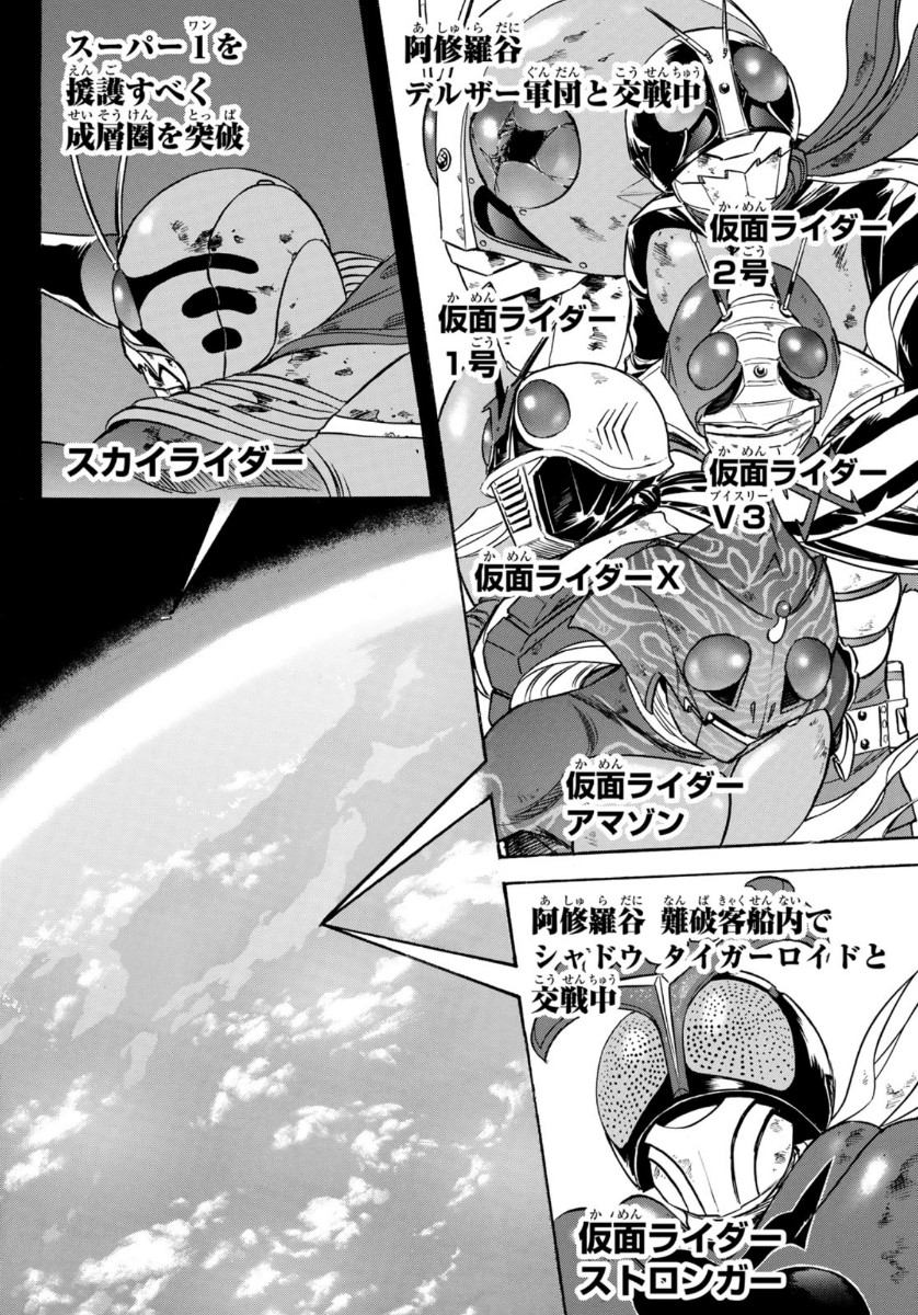Shin Kamen Rider Spirits Chapter 121 3ページ