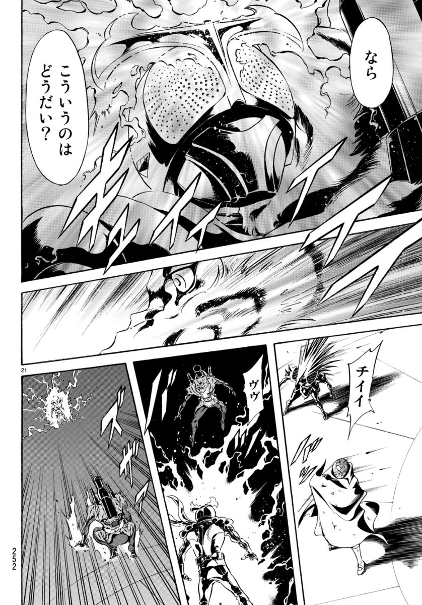 Shin Kamen Rider Spirits Chapter 121 21ページ