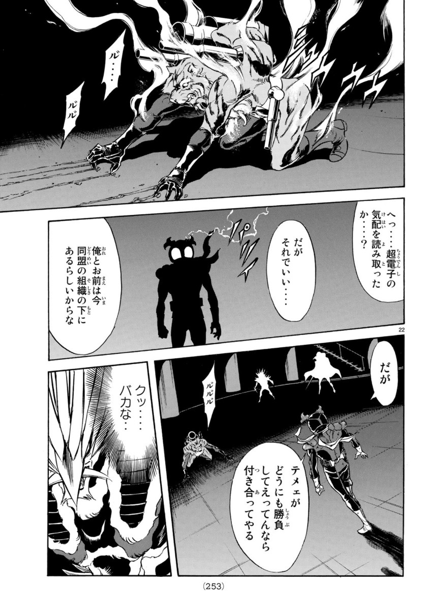 Shin Kamen Rider Spirits Chapter 121 22ページ