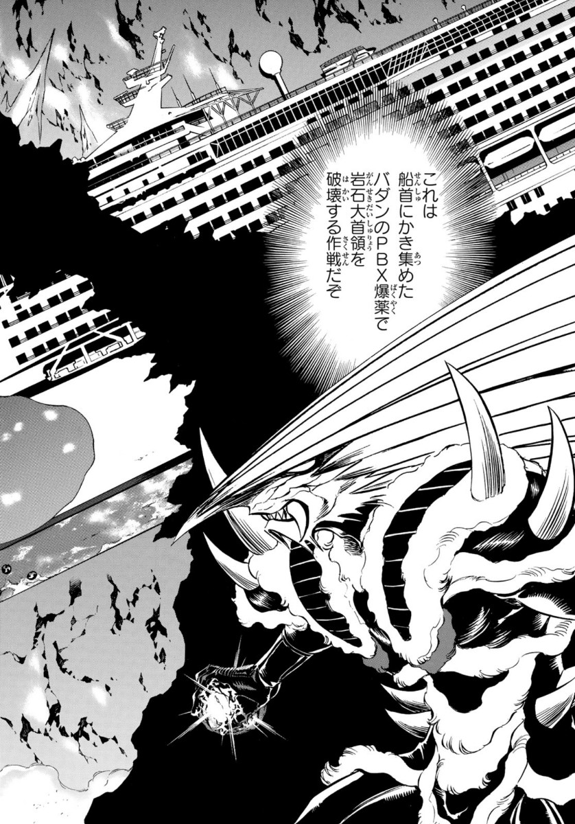 Shin Kamen Rider Spirits Chapter 121 23ページ