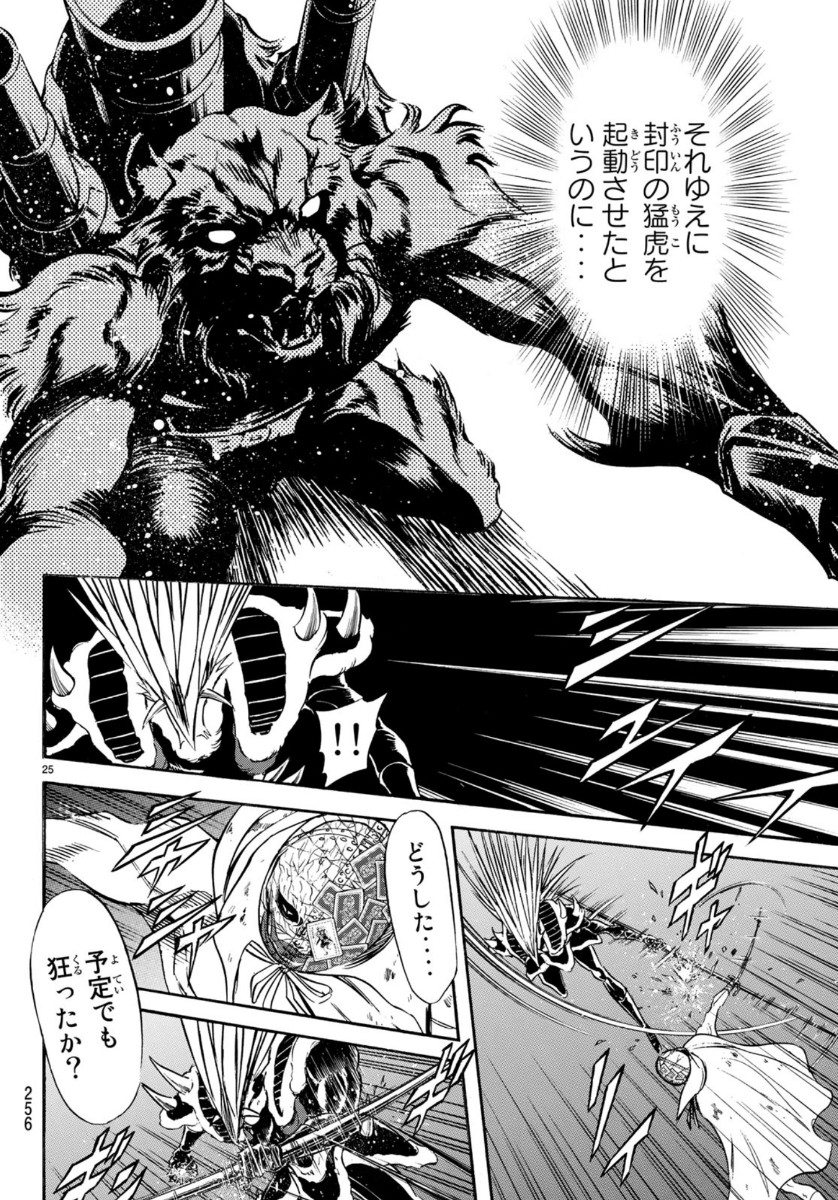 Shin Kamen Rider Spirits Chapter 121 25ページ