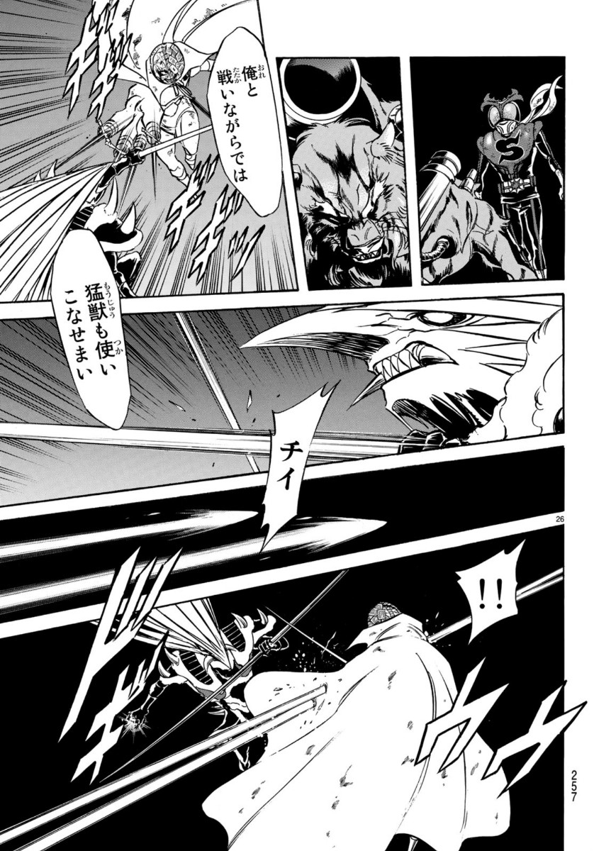 Shin Kamen Rider Spirits Chapter 121 26ページ