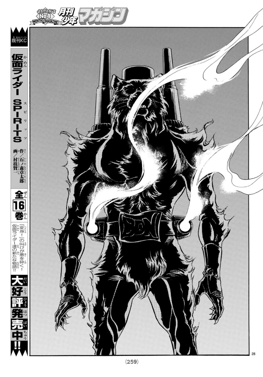 Shin Kamen Rider Spirits Chapter 121 28ページ