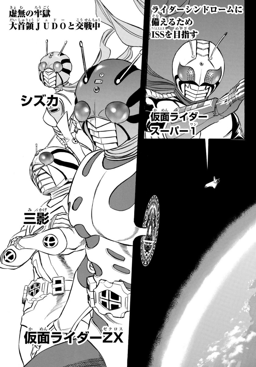 Shin Kamen Rider Spirits Chapter 121 4ページ