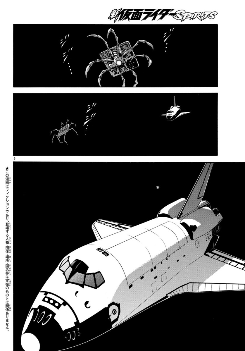 Shin Kamen Rider Spirits Chapter 121 5ページ