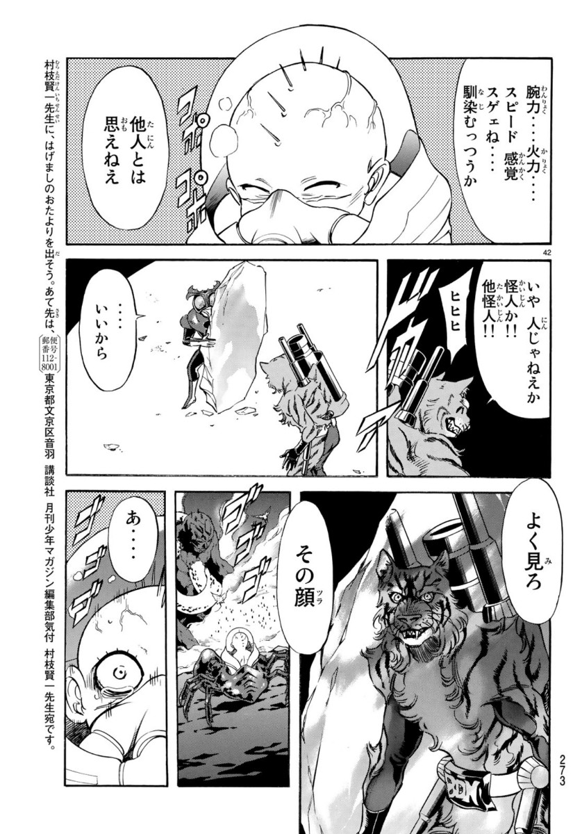 Shin Kamen Rider Spirits Chapter 121 42ページ