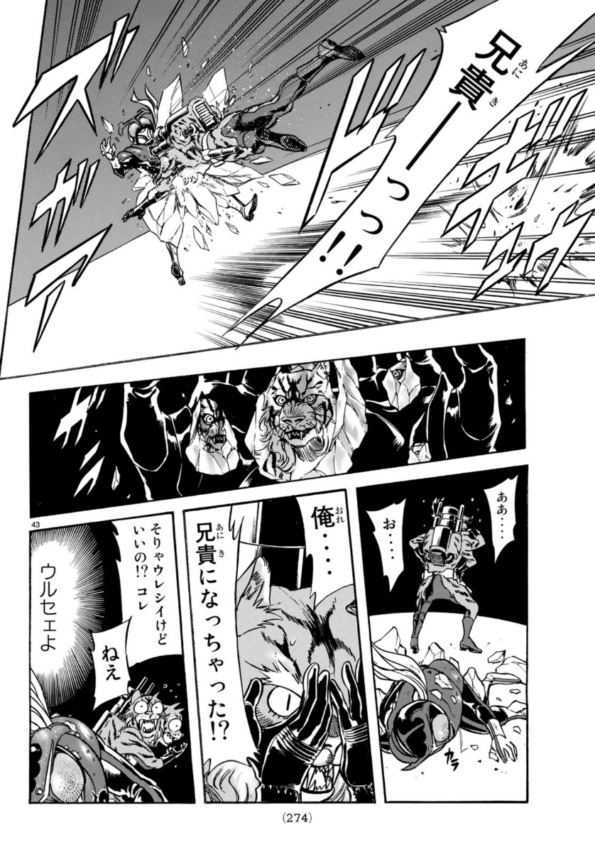Shin Kamen Rider Spirits Chapter 121 43ページ