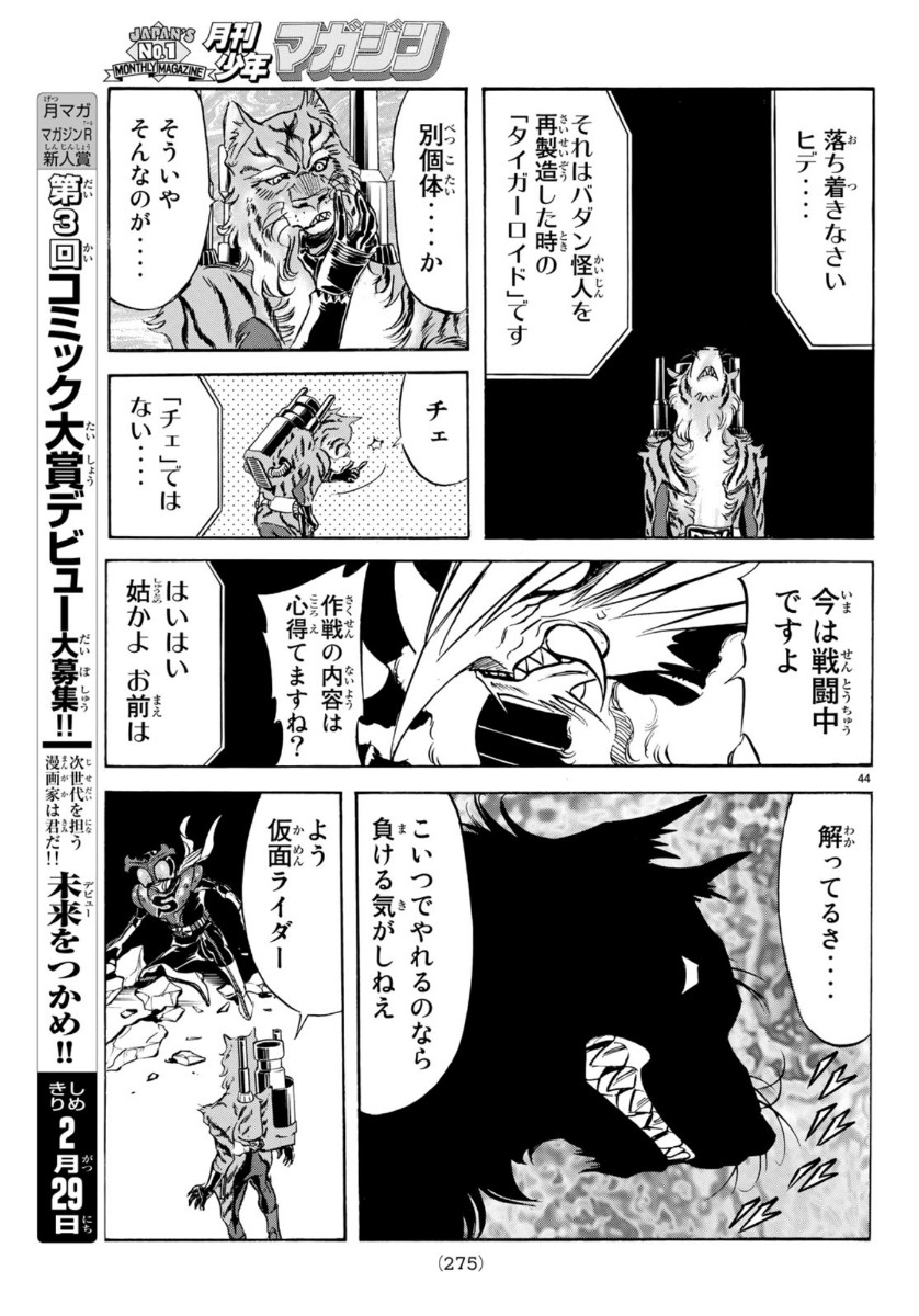 Shin Kamen Rider Spirits Chapter 121 44ページ