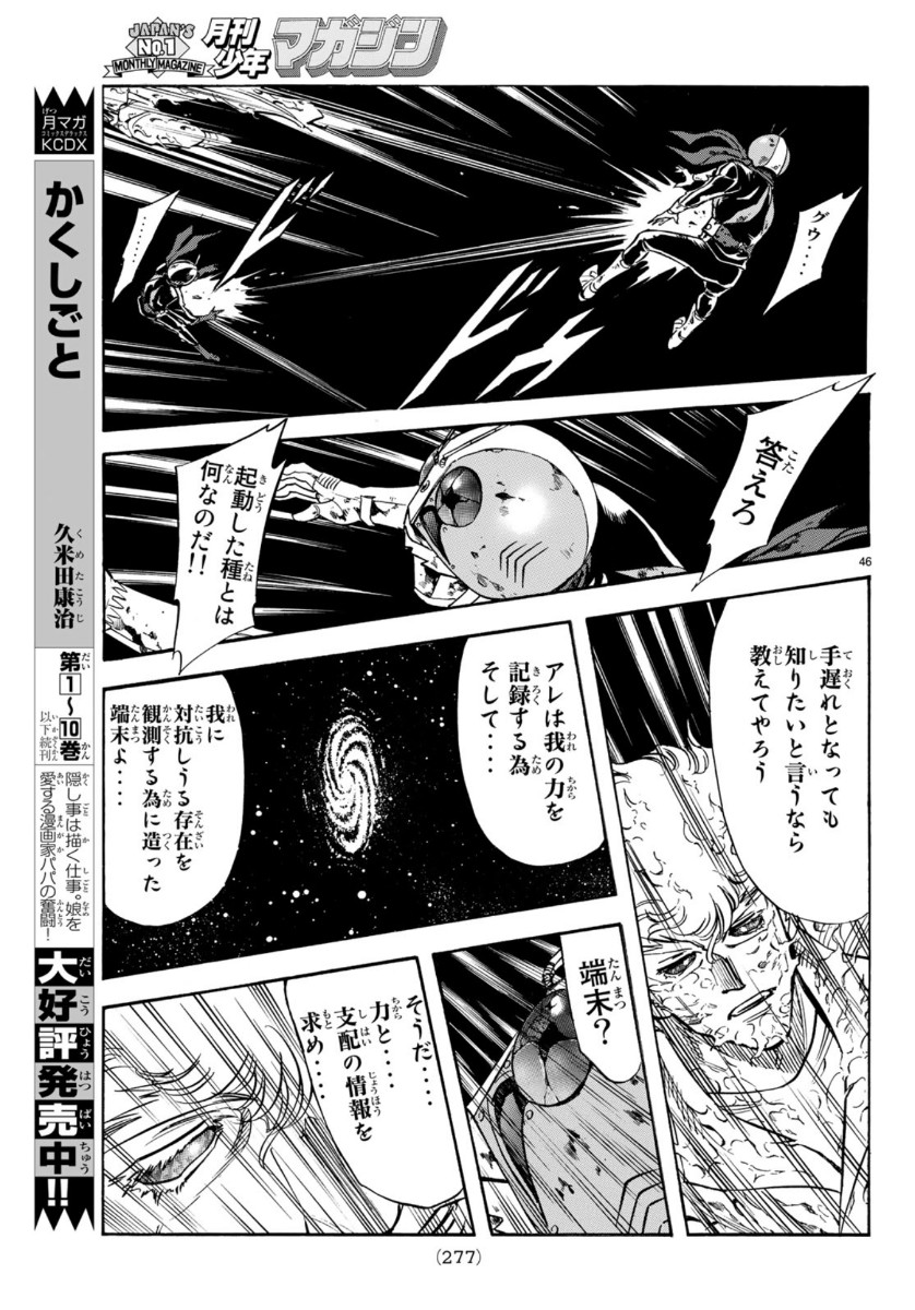 Shin Kamen Rider Spirits Chapter 121 46ページ