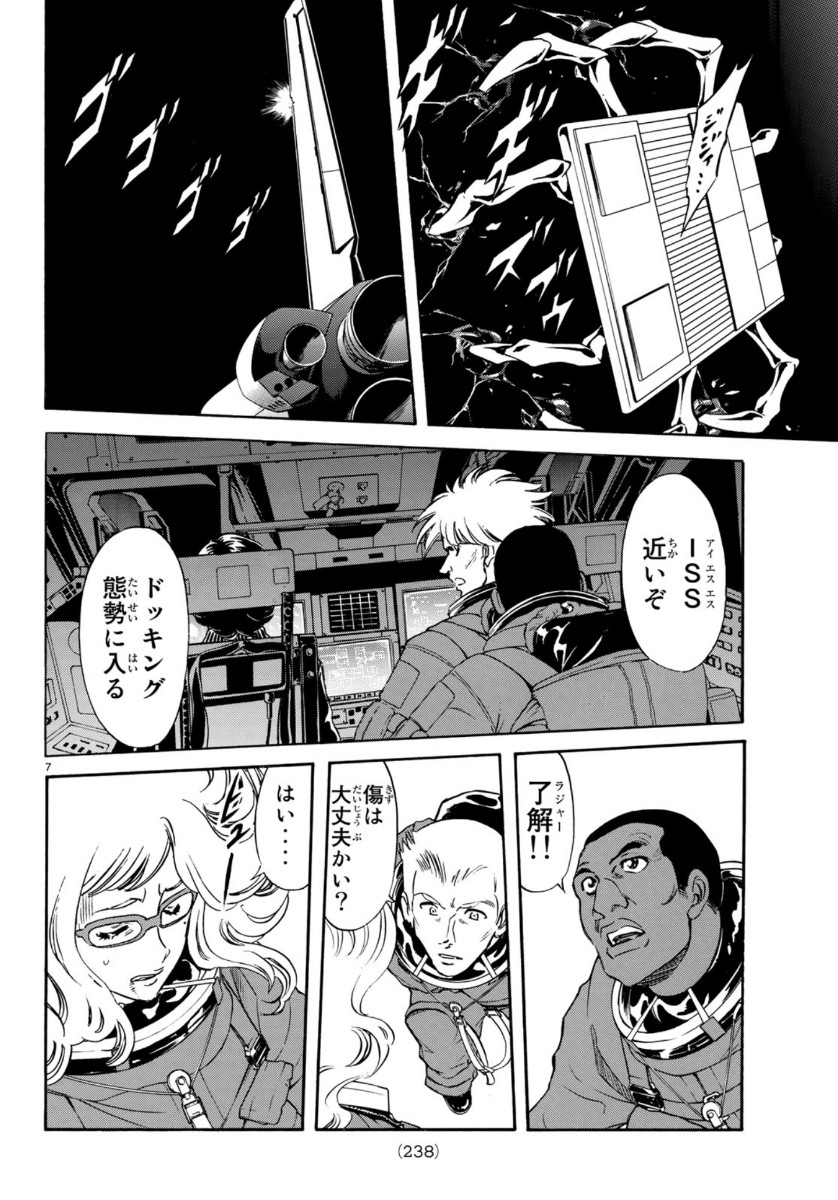 Shin Kamen Rider Spirits Chapter 121 7ページ
