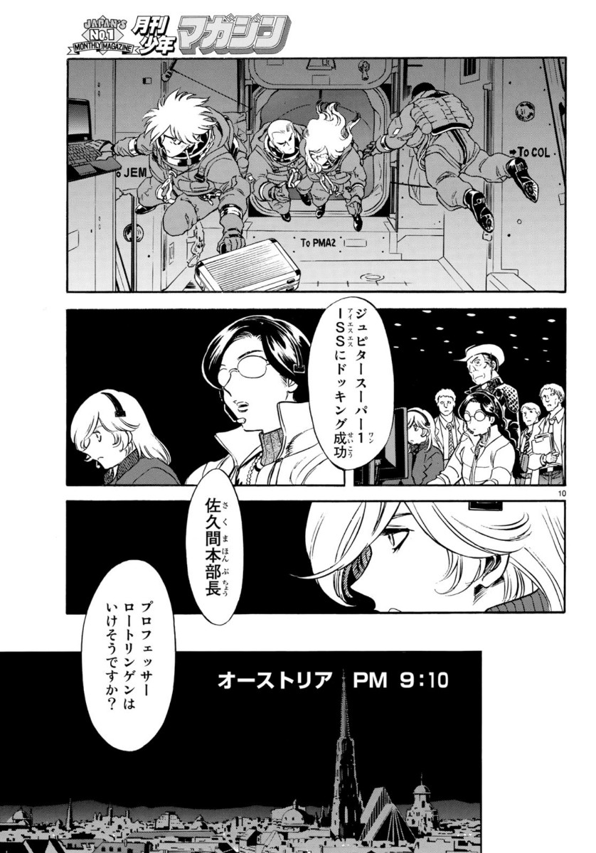 Shin Kamen Rider Spirits Chapter 121 10ページ