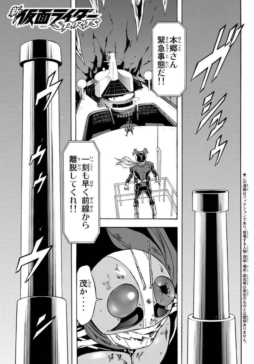 Shin Kamen Rider Spirits Chapter 122 1ページ