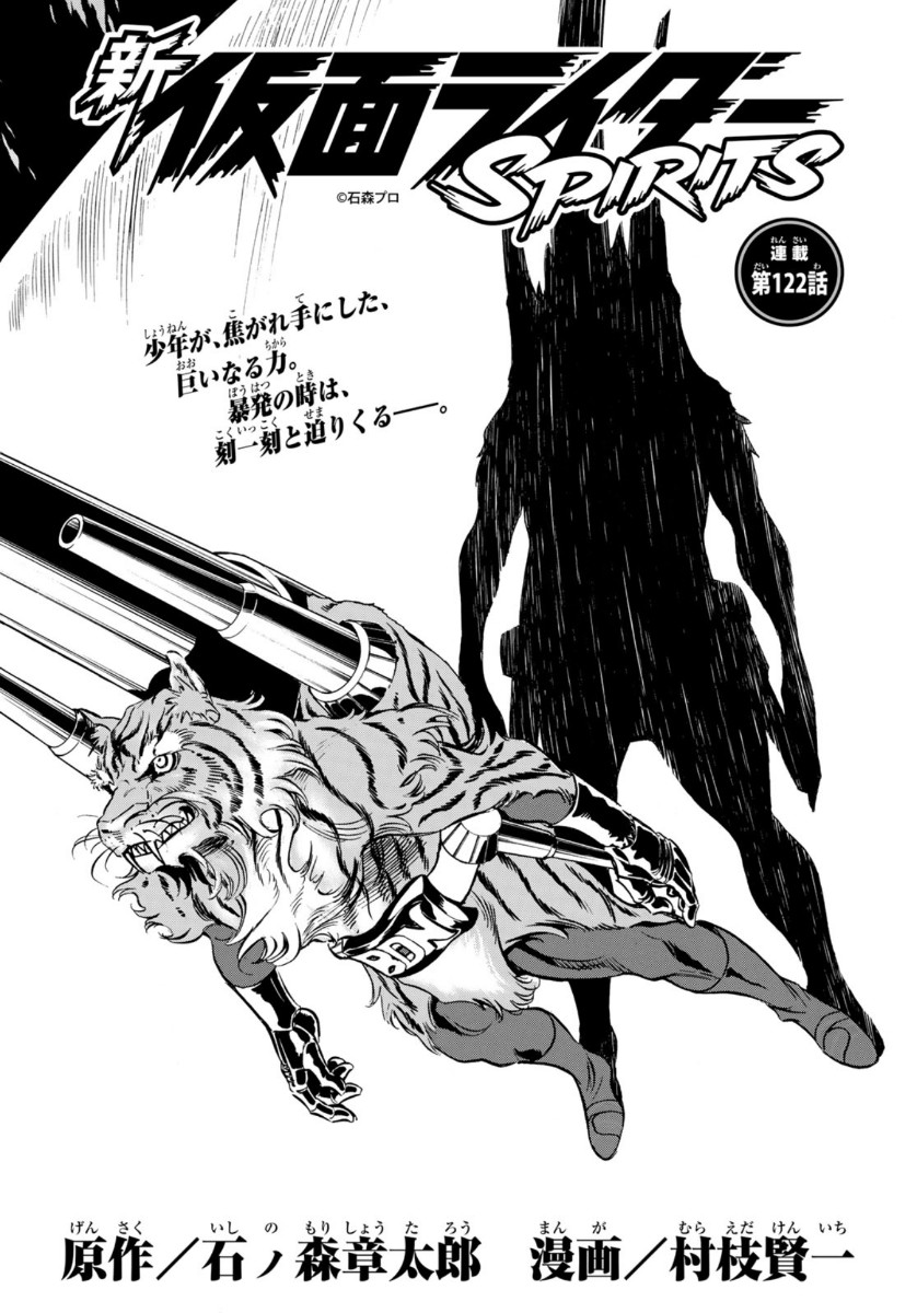 Shin Kamen Rider Spirits Chapter 122 2ページ