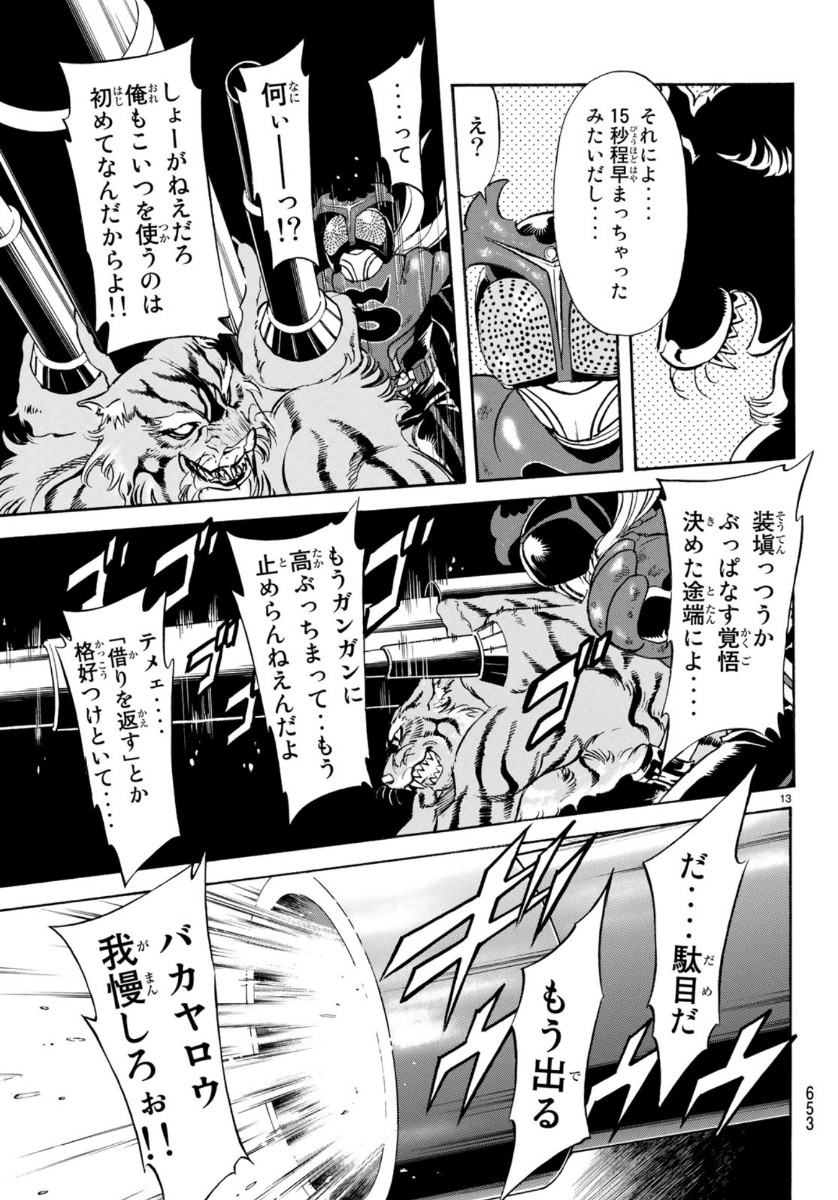 Shin Kamen Rider Spirits Chapter 122 13ページ