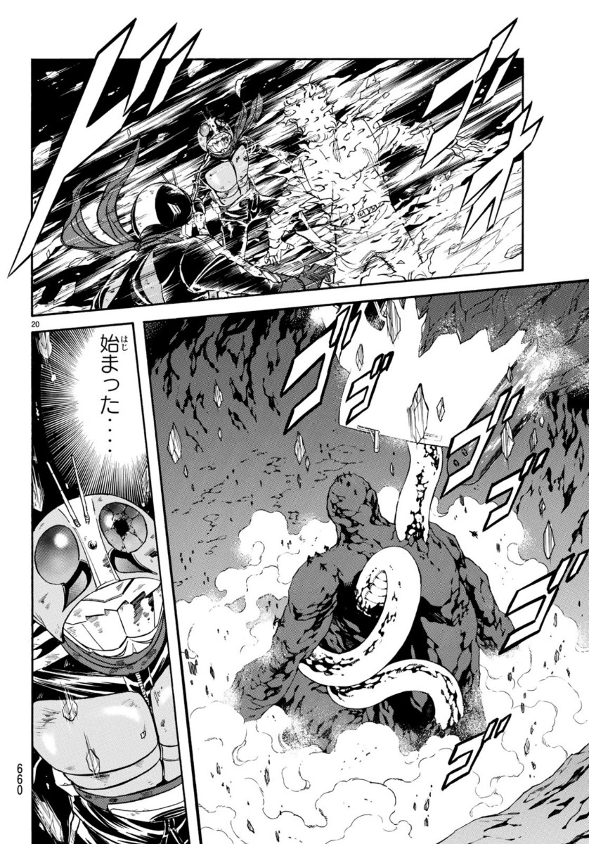 Shin Kamen Rider Spirits Chapter 122 20ページ