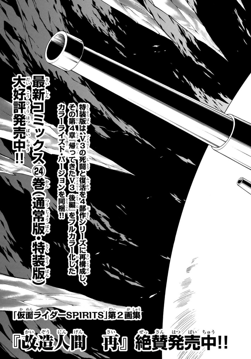 Shin Kamen Rider Spirits Chapter 122 3ページ