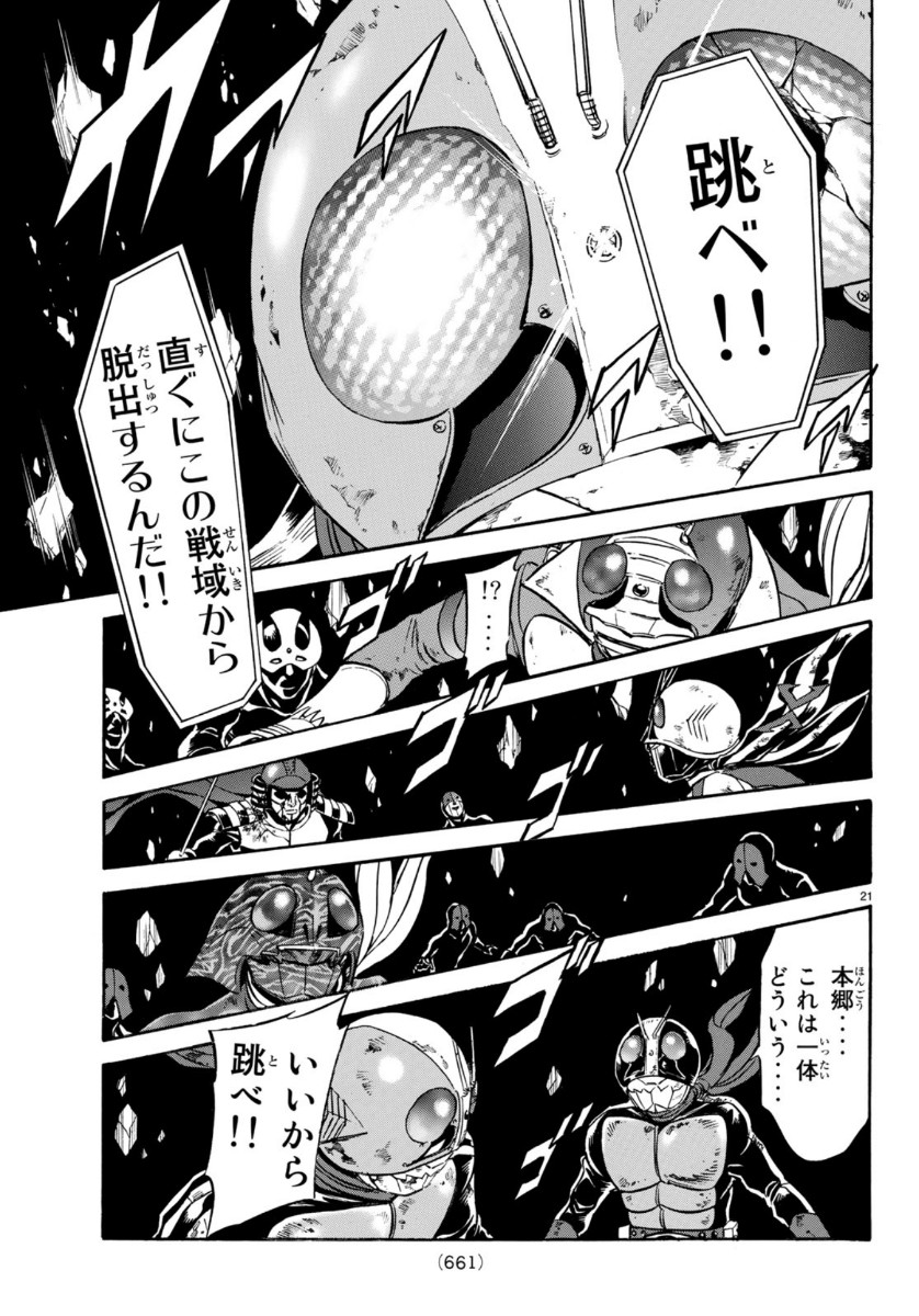 Shin Kamen Rider Spirits Chapter 122 21ページ