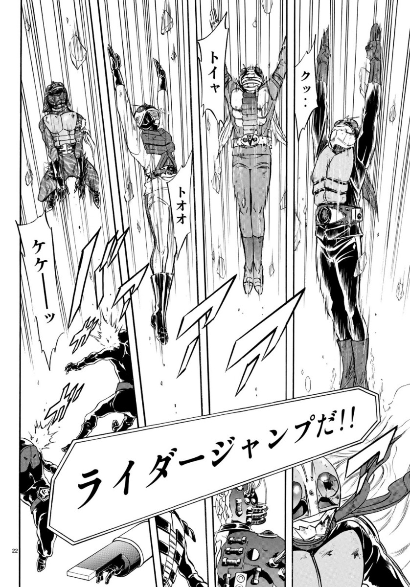 Shin Kamen Rider Spirits Chapter 122 22ページ