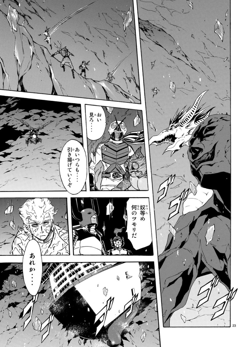 Shin Kamen Rider Spirits Chapter 122 23ページ