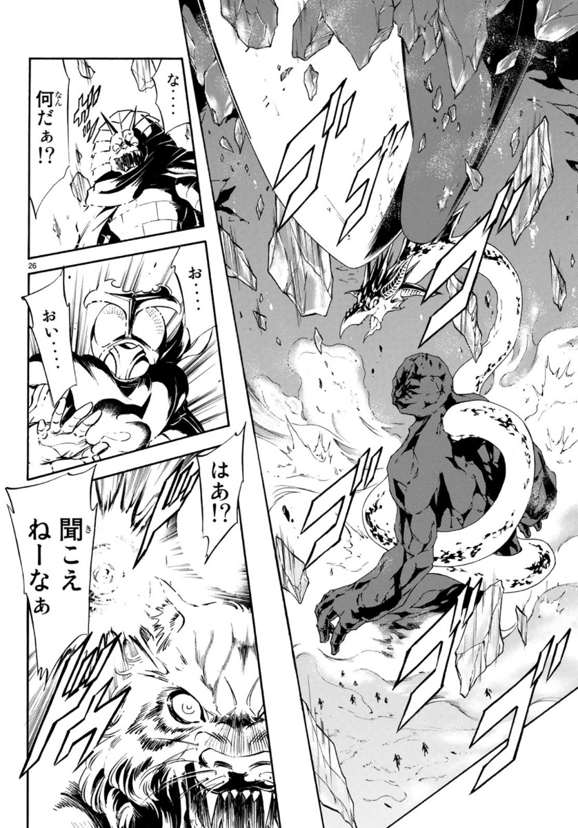 Shin Kamen Rider Spirits Chapter 122 26ページ