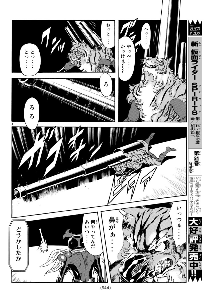 Shin Kamen Rider Spirits Chapter 122 4ページ