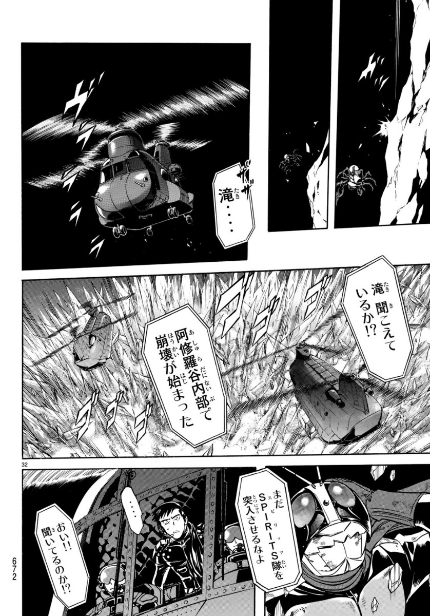 Shin Kamen Rider Spirits Chapter 122 32ページ