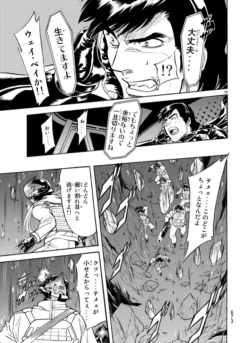 Shin Kamen Rider Spirits Chapter 122 33ページ