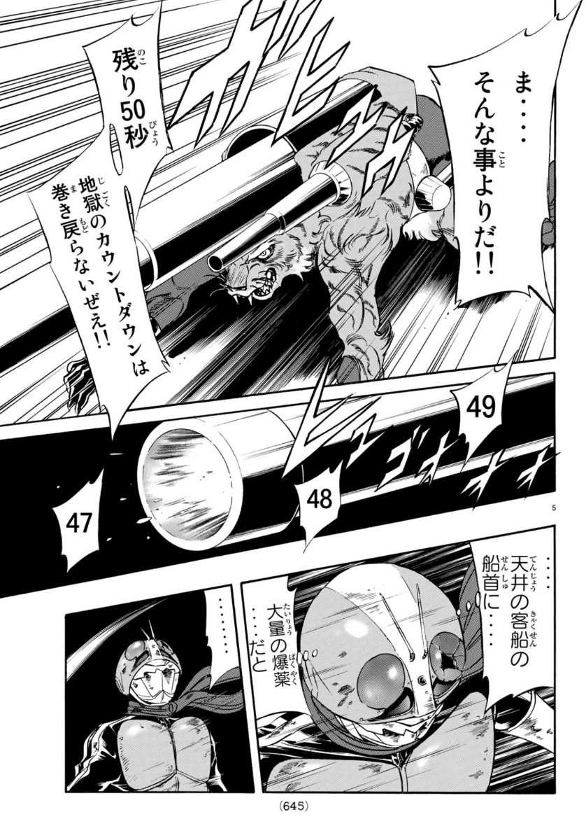 Shin Kamen Rider Spirits Chapter 122 5ページ