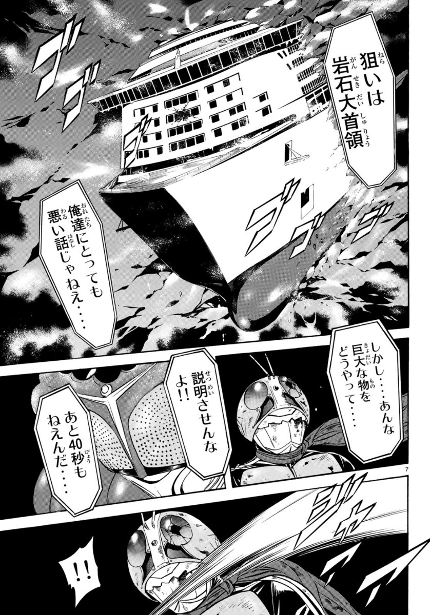 Shin Kamen Rider Spirits Chapter 122 7ページ