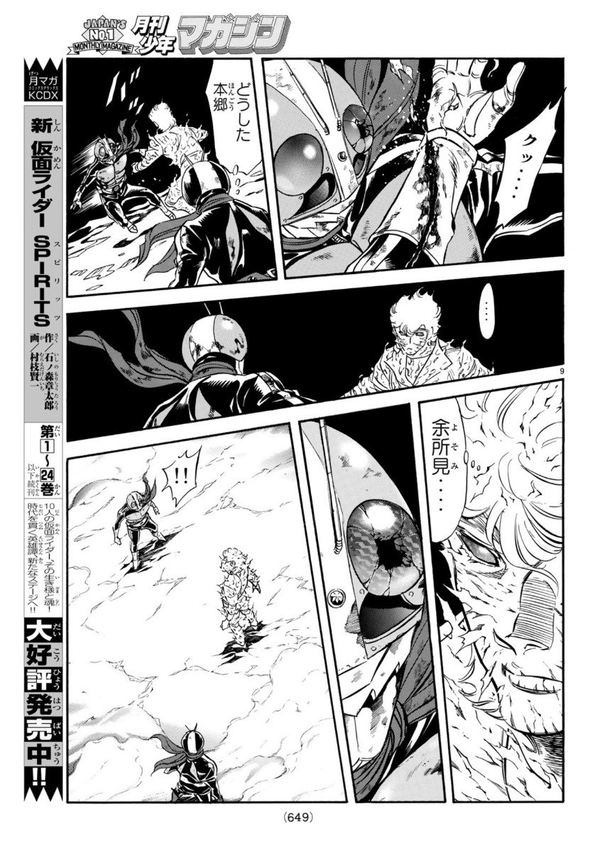 Shin Kamen Rider Spirits Chapter 122 9ページ