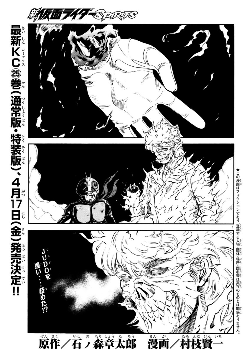 Shin Kamen Rider Spirits Chapter 123 1ページ