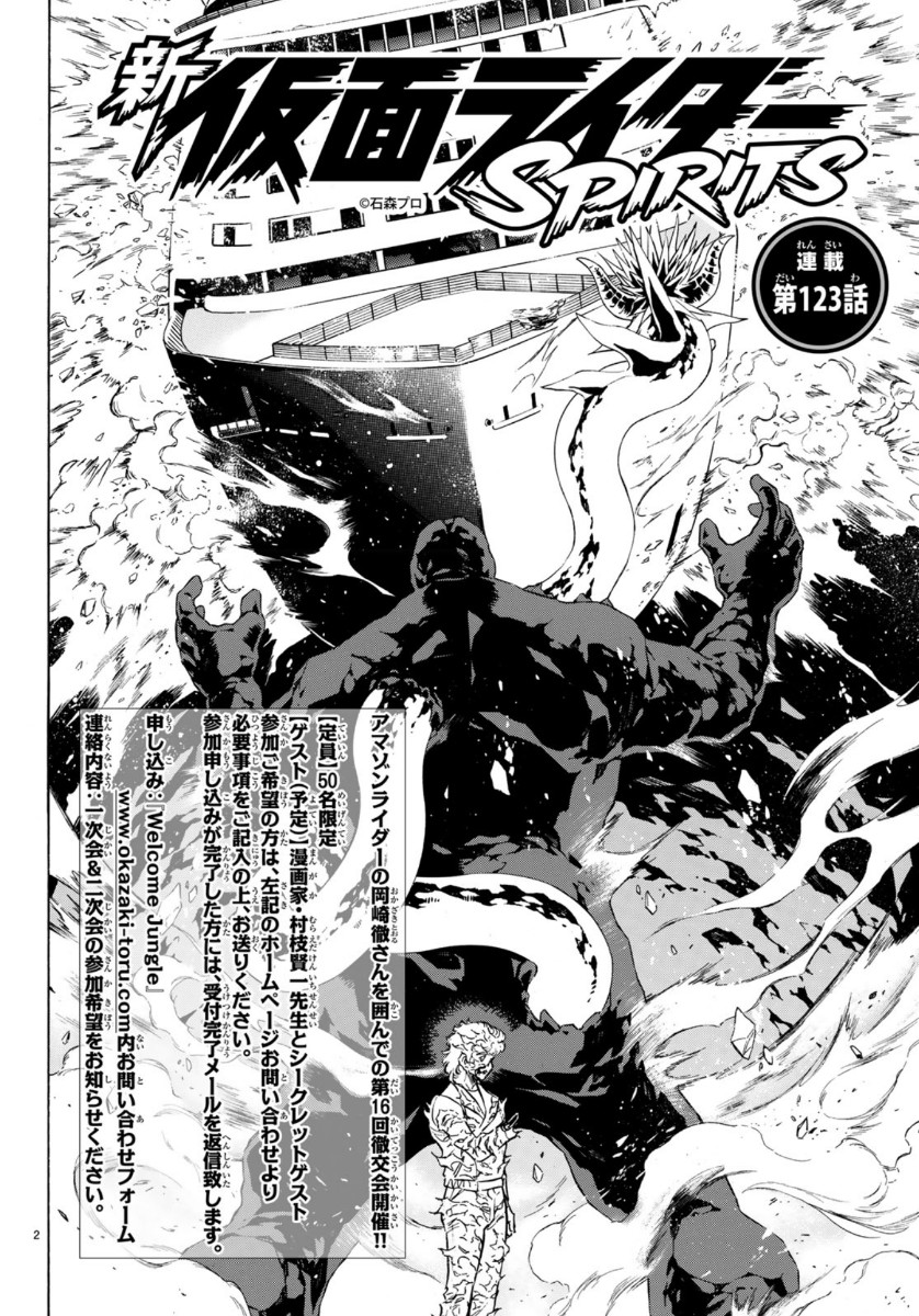 Shin Kamen Rider Spirits Chapter 123 2ページ