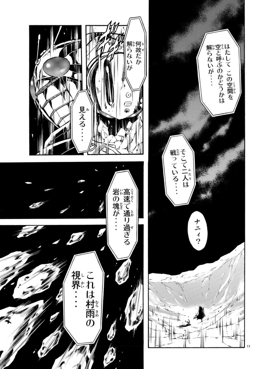 Shin Kamen Rider Spirits Chapter 123 11ページ