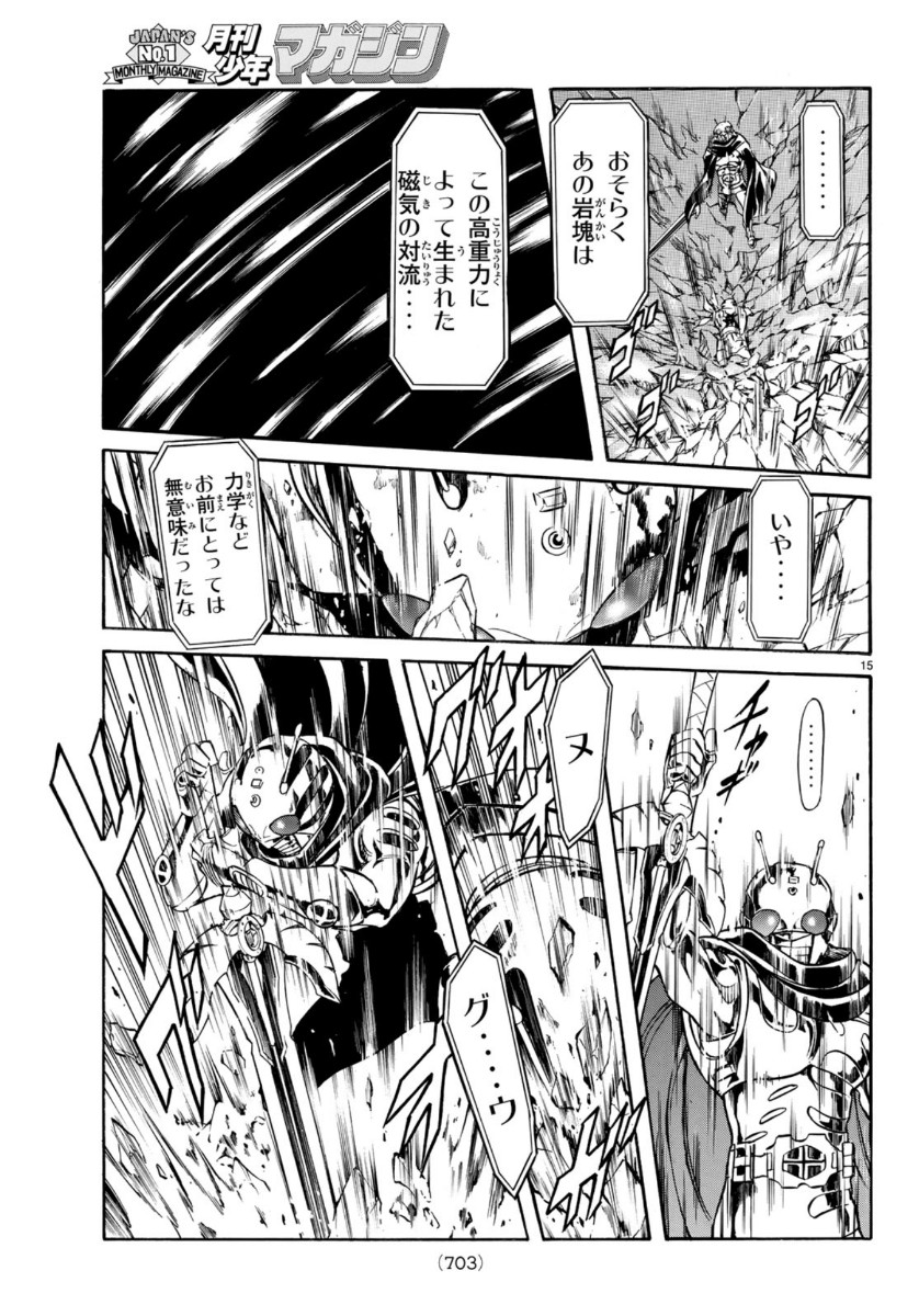 Shin Kamen Rider Spirits Chapter 123 15ページ