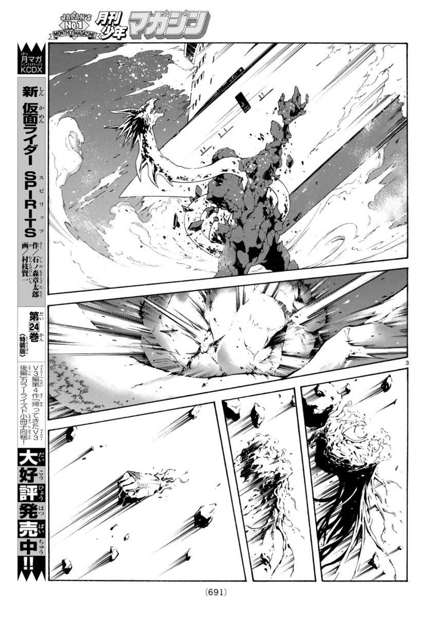 Shin Kamen Rider Spirits Chapter 123 3ページ