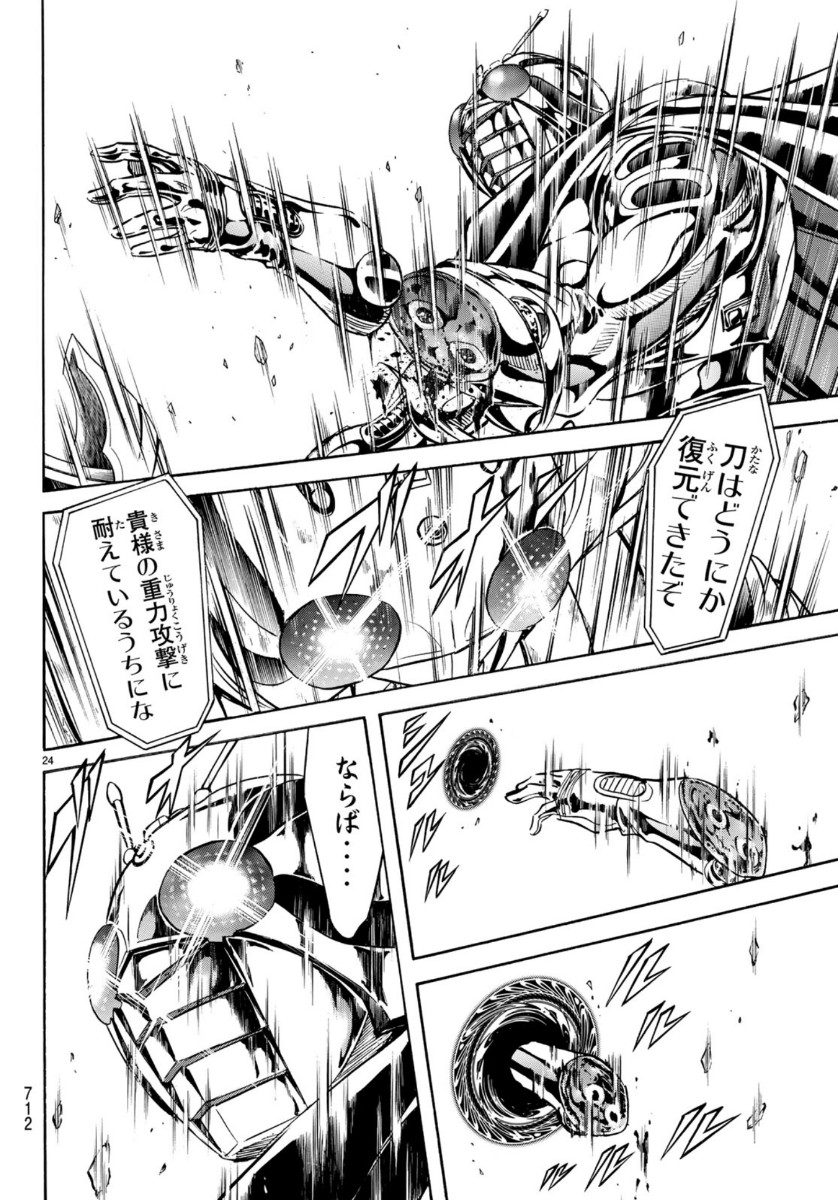 Shin Kamen Rider Spirits Chapter 123 24ページ