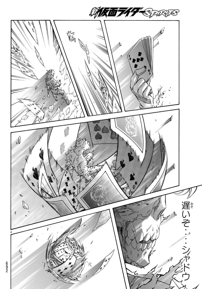 Shin Kamen Rider Spirits Chapter 123 4ページ