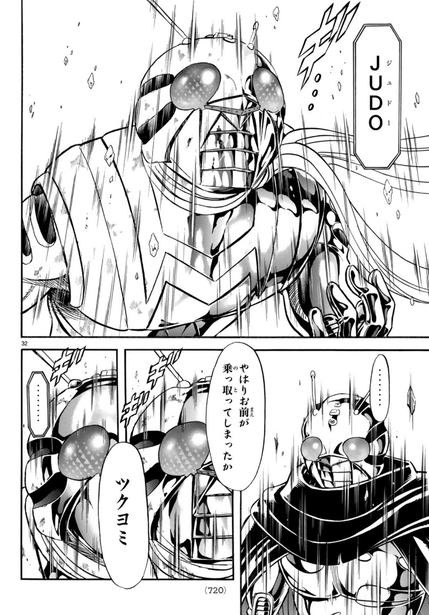 Shin Kamen Rider Spirits Chapter 123 32ページ